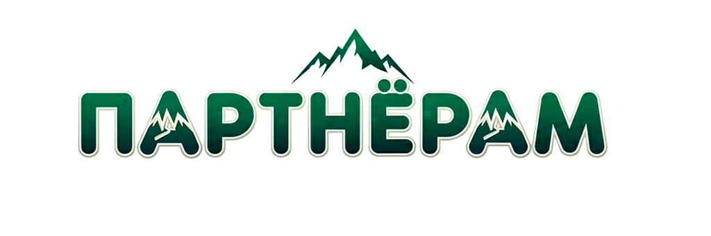 Партнерам