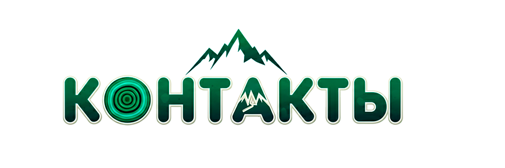 Контакты
